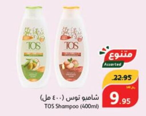  Shampoo / Conditioner  in هايبر بنده in مملكة العربية السعودية, السعودية, سعودية - محايل