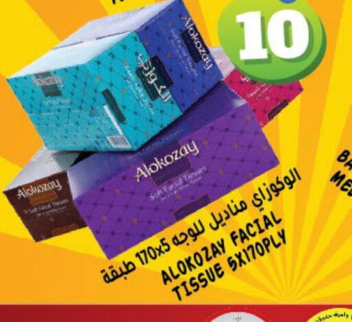 ALOKOZAY   in Hashim Hypermarket in UAE - Sharjah / Ajman