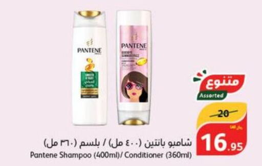 PANTENE Shampoo / Conditioner  in Hyper Panda in KSA, Saudi Arabia, Saudi - Dammam