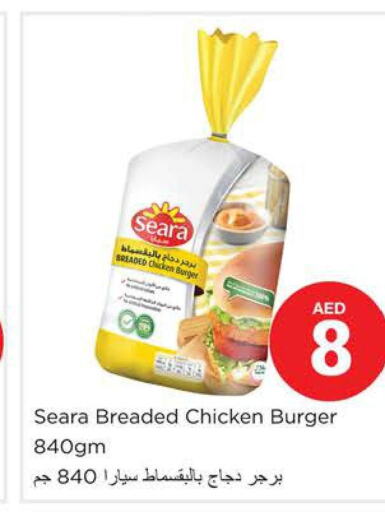 SEARA Chicken Burger  in نستو هايبرماركت in الإمارات العربية المتحدة , الامارات - رَأْس ٱلْخَيْمَة