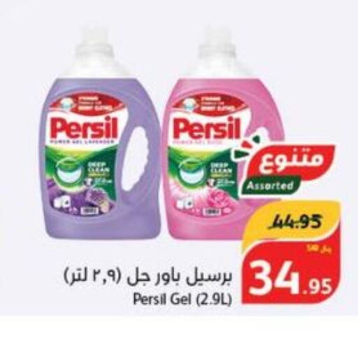 PERSIL Detergent  in Hyper Panda in KSA, Saudi Arabia, Saudi - Jubail