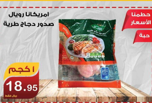 AMERICANA Chicken Breast  in المتسوق الذكى in مملكة العربية السعودية, السعودية, سعودية - خميس مشيط