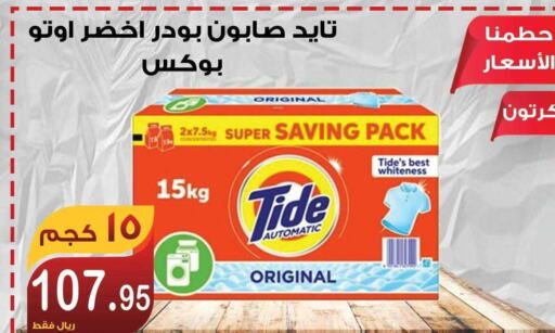 TIDE Detergent  in المتسوق الذكى in مملكة العربية السعودية, السعودية, سعودية - خميس مشيط