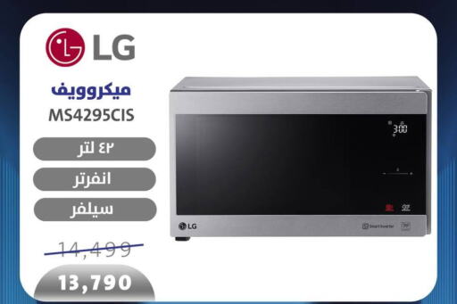LG Microwave Oven  in اسواق شارع عبد العزيز in Egypt - القاهرة