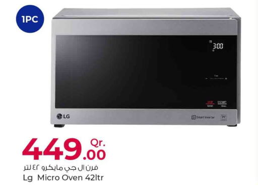 LG Microwave Oven  in روابي هايبرماركت in قطر - الدوحة