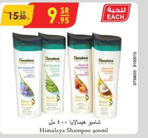HIMALAYA Shampoo / Conditioner  in Danube in KSA, Saudi Arabia, Saudi - Al Hasa