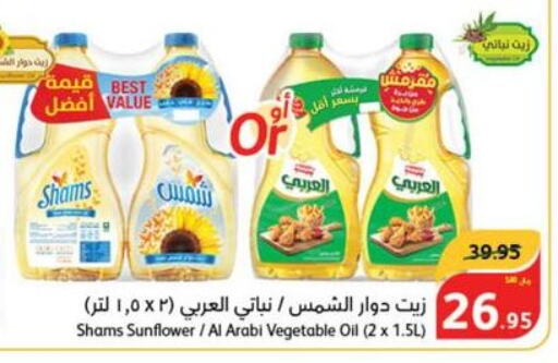  Sunflower Oil  in هايبر بنده in مملكة العربية السعودية, السعودية, سعودية - مكة المكرمة