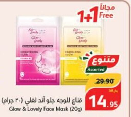 FAIR & LOVELY Face cream  in هايبر بنده in مملكة العربية السعودية, السعودية, سعودية - أبها