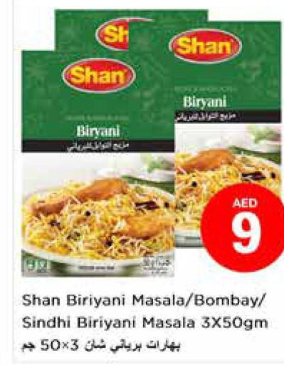 SHAN Spices / Masala  in نستو هايبرماركت in الإمارات العربية المتحدة , الامارات - الشارقة / عجمان