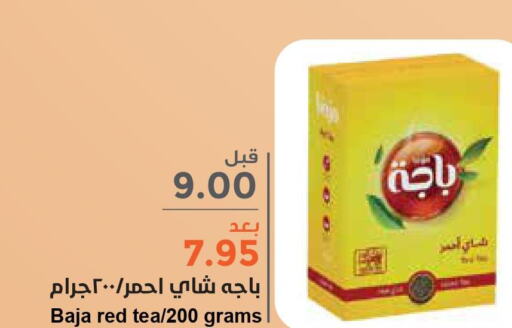 BAJA Tea Powder  in واحة المستهلك in مملكة العربية السعودية, السعودية, سعودية - الرياض