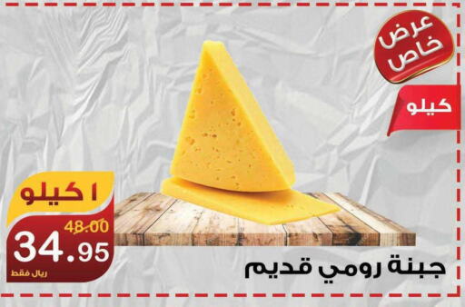  Roumy Cheese  in المتسوق الذكى in مملكة العربية السعودية, السعودية, سعودية - خميس مشيط