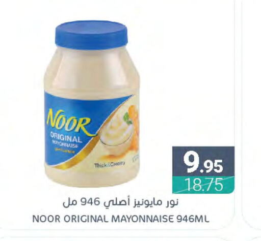 NOOR Mayonnaise  in اسواق المنتزه in مملكة العربية السعودية, السعودية, سعودية - القطيف‎