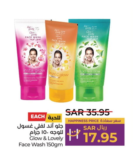 FAIR & LOVELY Face Wash  in LULU Hypermarket in KSA, Saudi Arabia, Saudi - Dammam