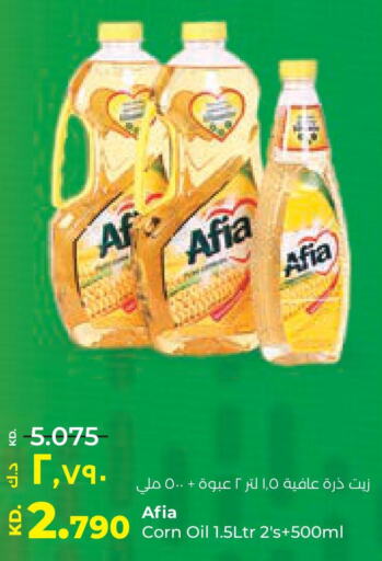 AFIA Corn Oil  in لولو هايبر ماركت in الكويت - مدينة الكويت