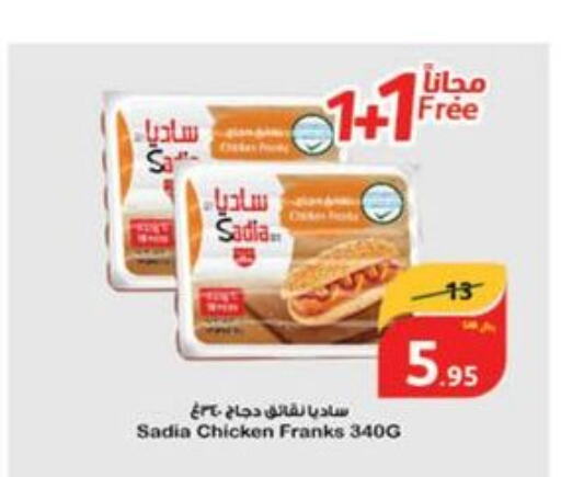 SADIA Chicken Franks  in هايبر بنده in مملكة العربية السعودية, السعودية, سعودية - الخفجي