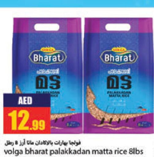 VOLGA Matta Rice  in Rawabi Market Ajman in UAE - Sharjah / Ajman
