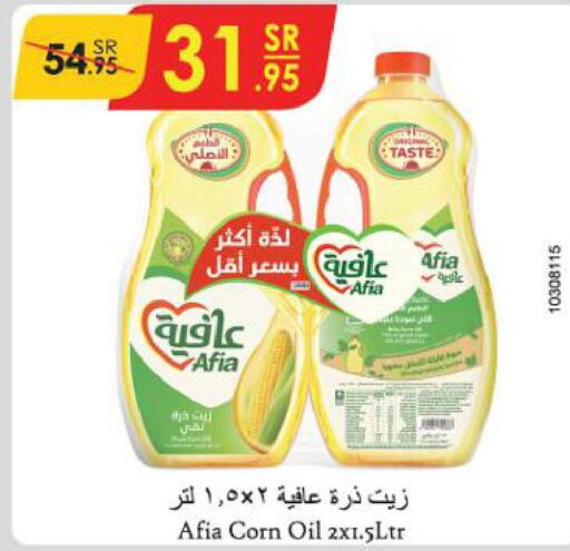 AFIA Corn Oil  in الدانوب in مملكة العربية السعودية, السعودية, سعودية - الطائف