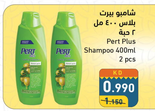 Pert Plus Shampoo / Conditioner  in Ramez in Kuwait - Jahra Governorate