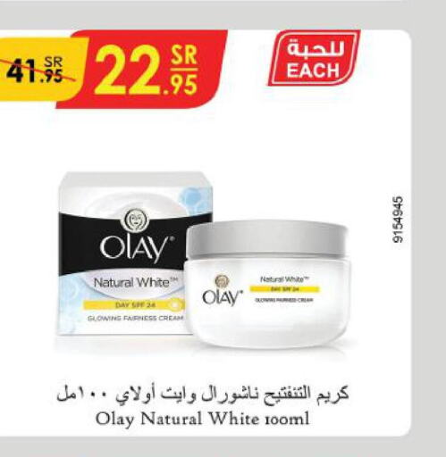 OLAY Face cream  in الدانوب in مملكة العربية السعودية, السعودية, سعودية - الطائف