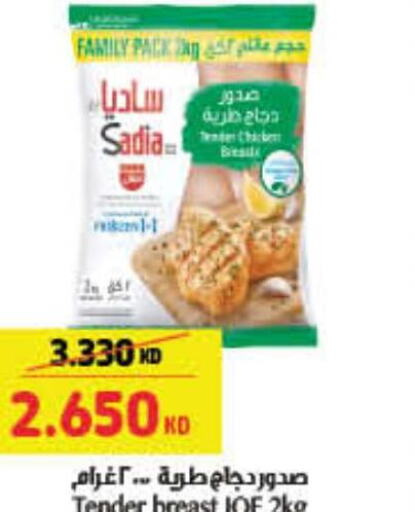 SADIA Chicken Breast  in كارفور in الكويت - مدينة الكويت