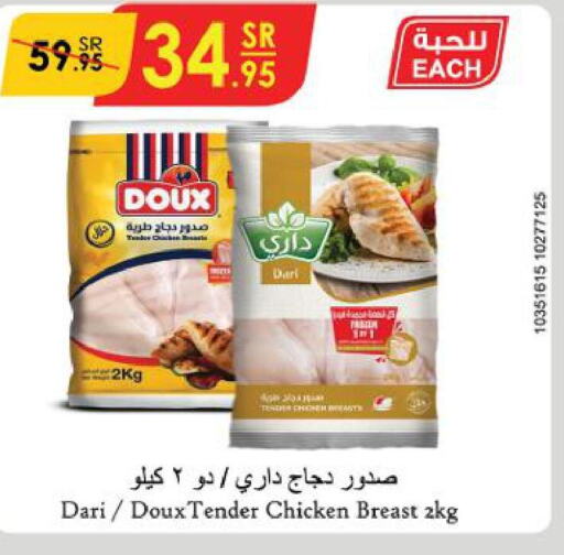 DOUX Chicken Breast  in الدانوب in مملكة العربية السعودية, السعودية, سعودية - الجبيل‎