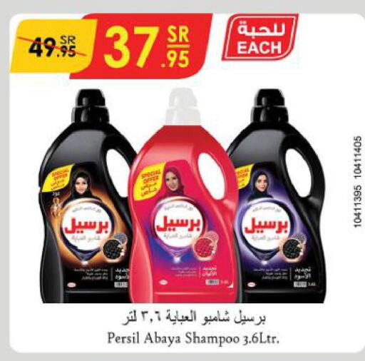PERSIL Abaya Shampoo  in الدانوب in مملكة العربية السعودية, السعودية, سعودية - مكة المكرمة