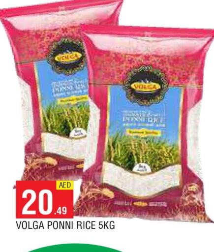 VOLGA Ponni rice  in المدينة in الإمارات العربية المتحدة , الامارات - الشارقة / عجمان