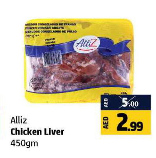 ALLIZ Chicken Liver  in الحوت  in الإمارات العربية المتحدة , الامارات - رَأْس ٱلْخَيْمَة