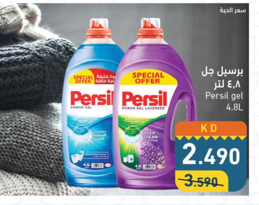 PERSIL Detergent  in Ramez in Kuwait - Ahmadi Governorate