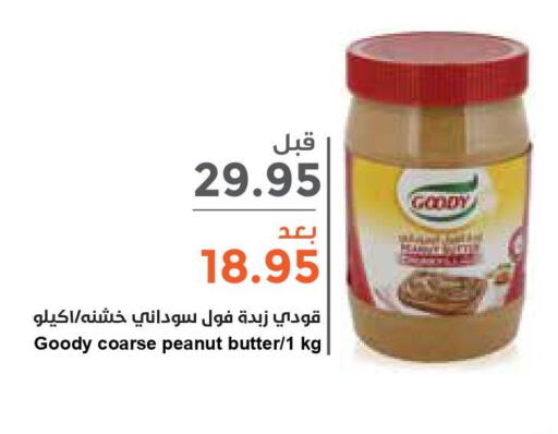 GOODY Peanut Butter  in واحة المستهلك in مملكة العربية السعودية, السعودية, سعودية - المنطقة الشرقية