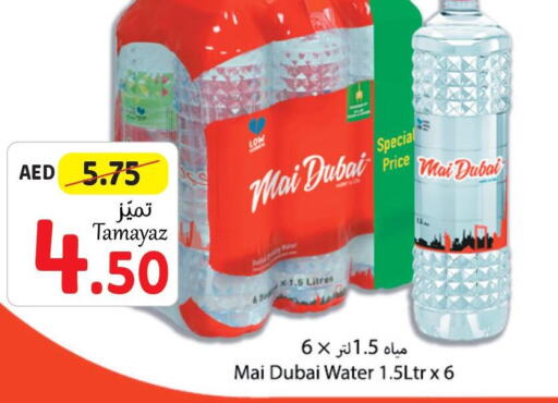 MAI DUBAI   in تعاونية الاتحاد in الإمارات العربية المتحدة , الامارات - أبو ظبي