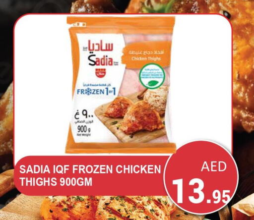 SADIA Chicken Thighs  in كيرالا هايبرماركت in الإمارات العربية المتحدة , الامارات - رَأْس ٱلْخَيْمَة