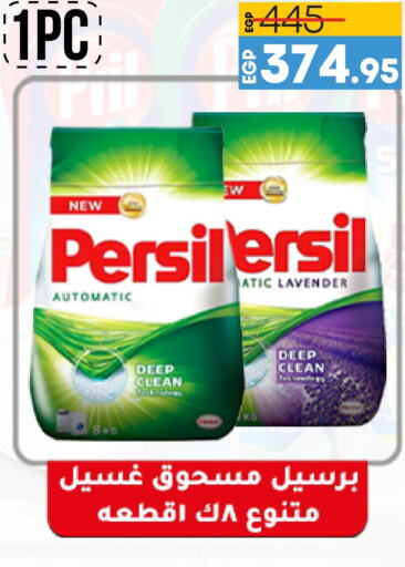 PERSIL Detergent  in لولو هايبرماركت in Egypt - القاهرة