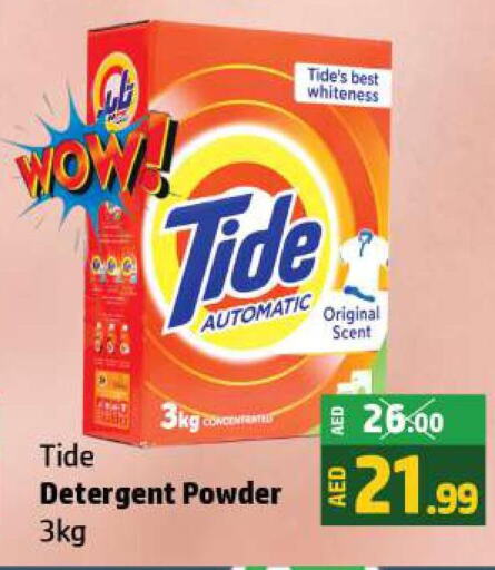 TIDE Detergent  in الحوت  in الإمارات العربية المتحدة , الامارات - رَأْس ٱلْخَيْمَة