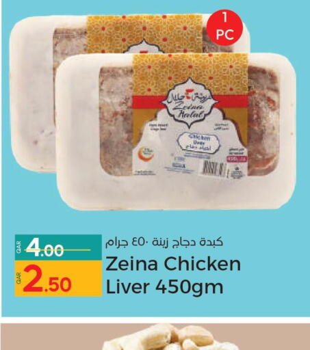  Chicken Liver  in Paris Hypermarket in Qatar - Al Rayyan