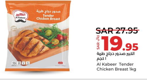 AL KABEER Chicken Breast  in لولو هايبرماركت in مملكة العربية السعودية, السعودية, سعودية - سيهات