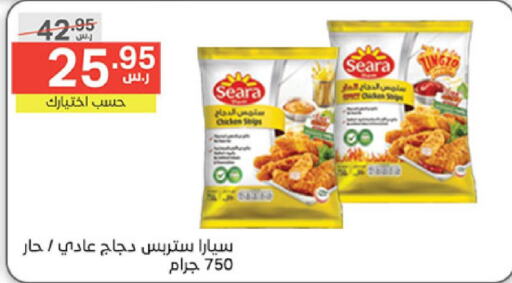 SEARA Chicken Strips  in Noori Supermarket in KSA, Saudi Arabia, Saudi - Mecca