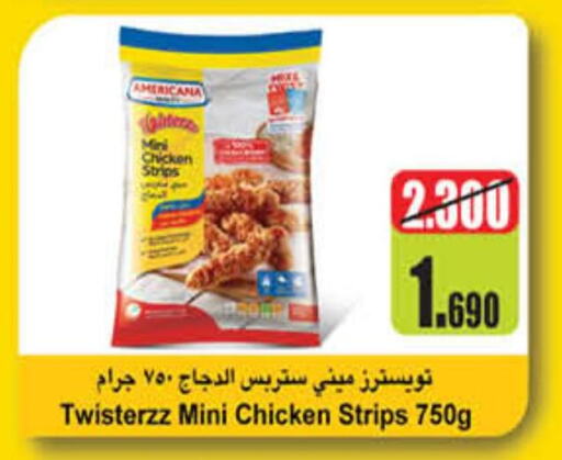 AMERICANA Chicken Strips  in كارفور in الكويت - مدينة الكويت