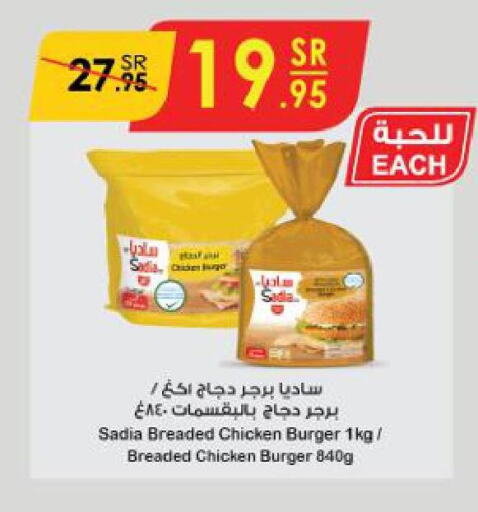 SADIA Chicken Burger  in Danube in KSA, Saudi Arabia, Saudi - Unayzah