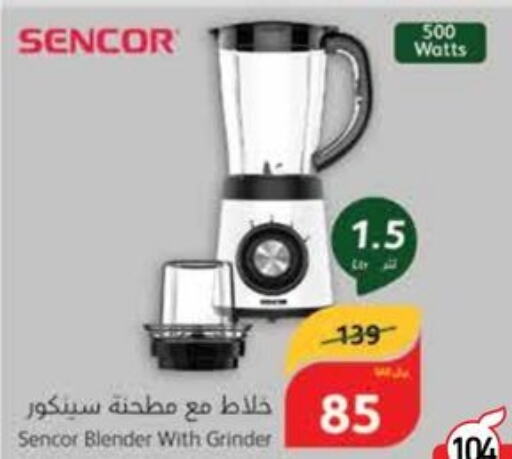 SENCOR Mixer / Grinder  in هايبر بنده in مملكة العربية السعودية, السعودية, سعودية - القنفذة