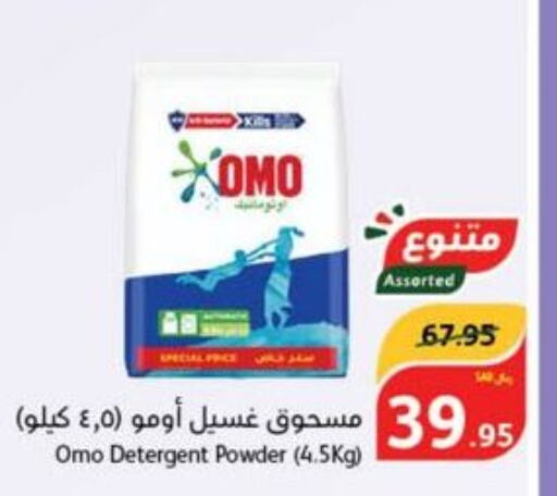OMO Detergent  in Hyper Panda in KSA, Saudi Arabia, Saudi - Al Hasa