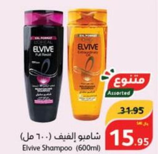 ELVIVE Shampoo / Conditioner  in Hyper Panda in KSA, Saudi Arabia, Saudi - Hafar Al Batin