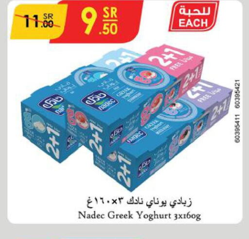 NADEC Greek Yoghurt  in الدانوب in مملكة العربية السعودية, السعودية, سعودية - المنطقة الشرقية