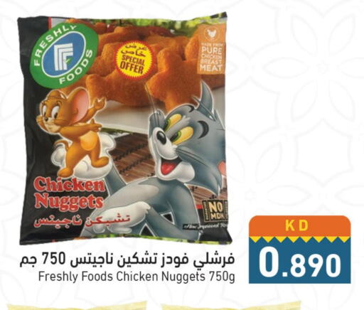  Chicken Nuggets  in Ramez in Kuwait - Ahmadi Governorate