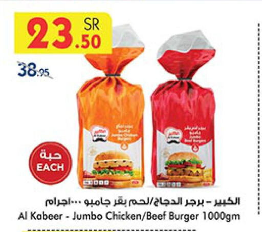 AL KABEER Chicken Burger  in Bin Dawood in KSA, Saudi Arabia, Saudi - Khamis Mushait