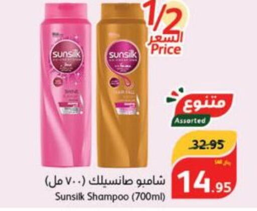 SUNSILK Shampoo / Conditioner  in Hyper Panda in KSA, Saudi Arabia, Saudi - Al-Kharj