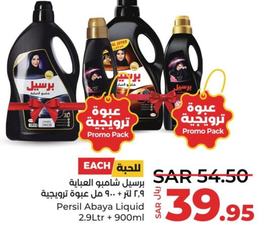 PERSIL Detergent  in لولو هايبرماركت in مملكة العربية السعودية, السعودية, سعودية - القطيف‎