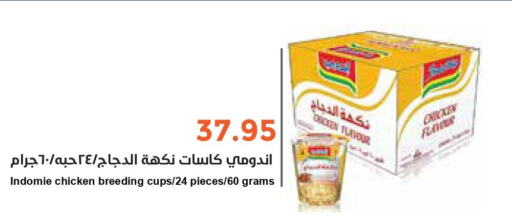 INDOMIE Noodles  in Consumer Oasis in KSA, Saudi Arabia, Saudi - Dammam