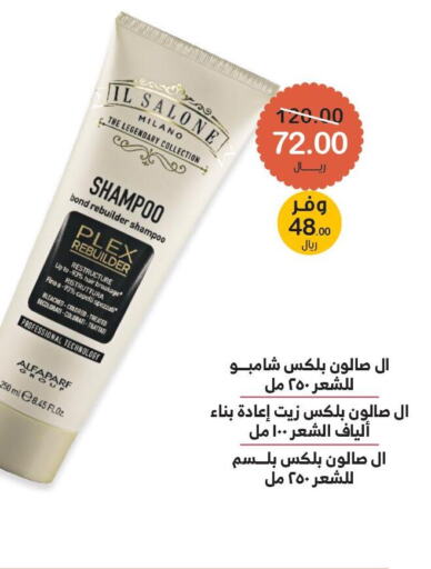  Shampoo / Conditioner  in صيدليات انوفا in مملكة العربية السعودية, السعودية, سعودية - حائل‎