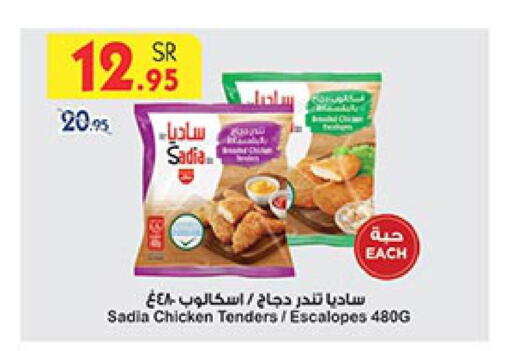 SADIA Frozen Whole Chicken  in بن داود in مملكة العربية السعودية, السعودية, سعودية - المدينة المنورة